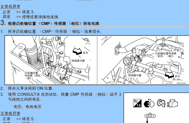 05年日产风雅凸轮轴位置传感器位置图