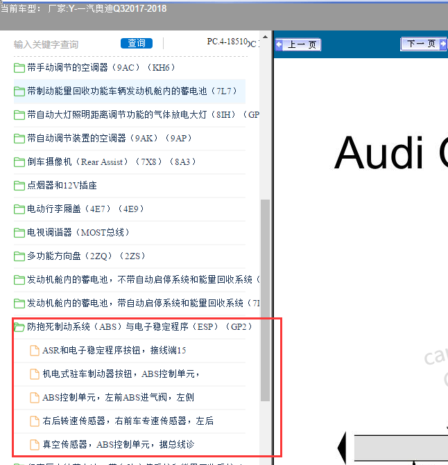 17-18年奥迪Q3手刹开关到ABS泵的线路图