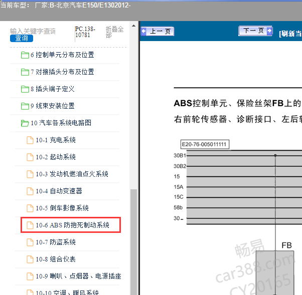 12年北京E系列ABS电路图
