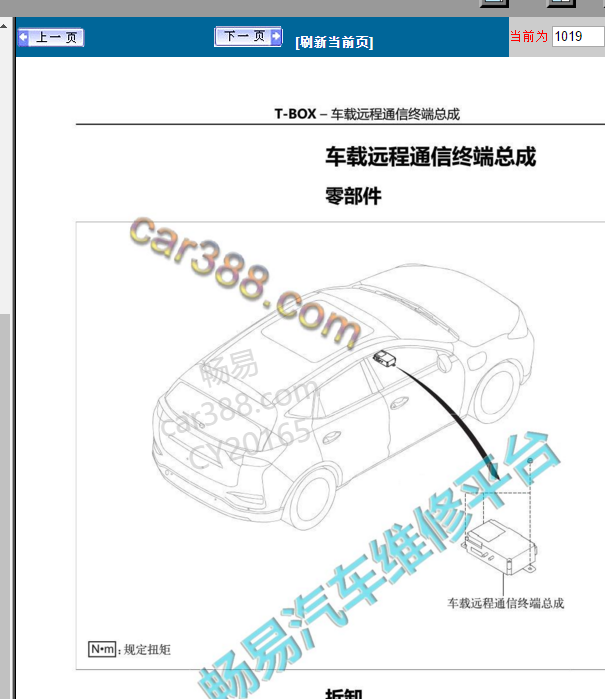 19年红旗E-HS3车载远程终端控制单独位置