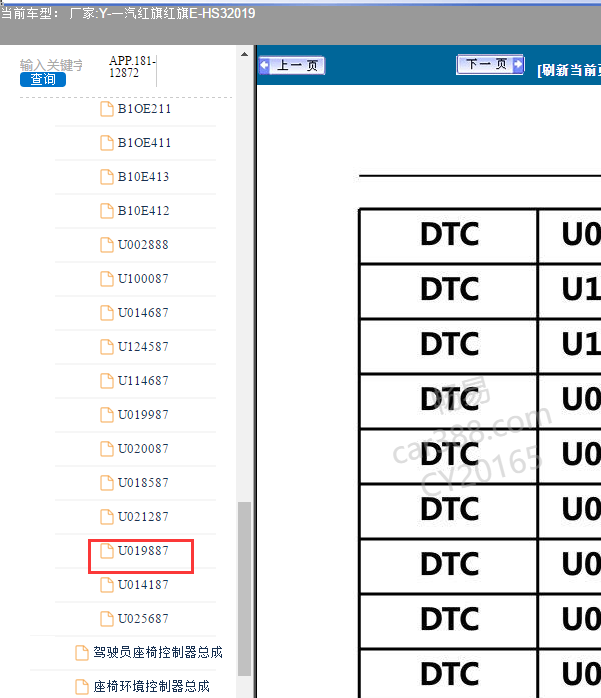 19年红旗E-HS3 U019887故障码资料