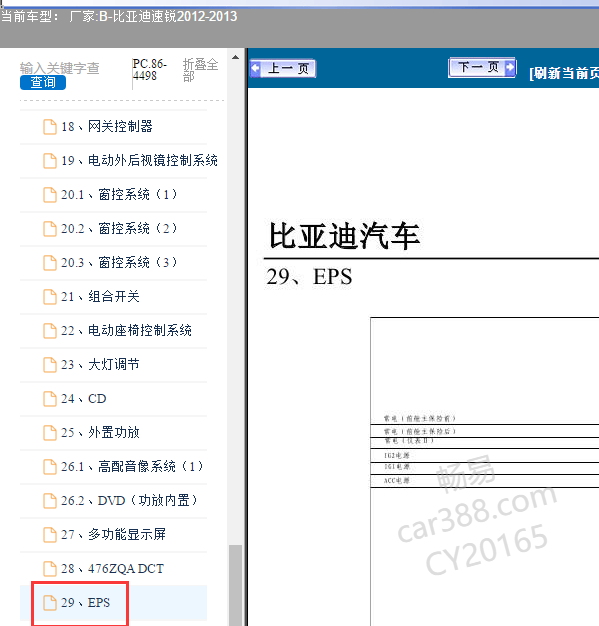 12年速锐电子助力电路图