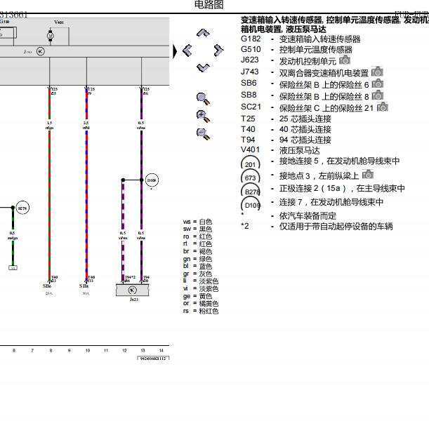 2012年大众迈腾变速箱电路图