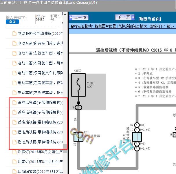 2017年丰田酷路泽后视镜电路图
