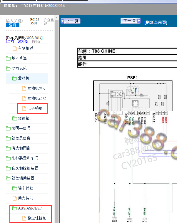14年标致3008发动机ABS电路图