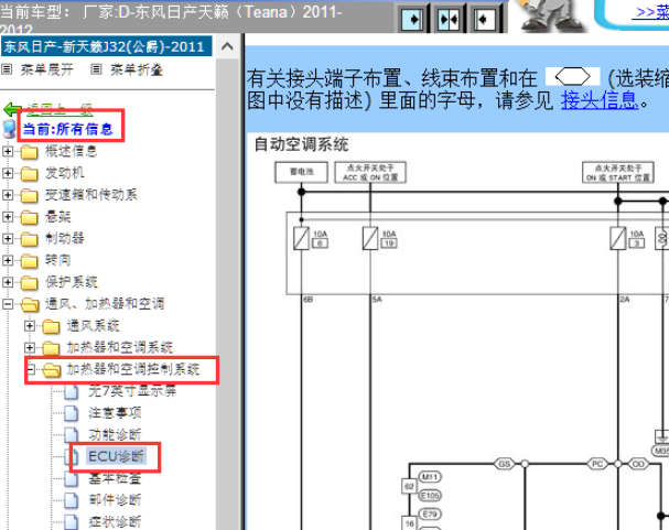11年日产天籁空调电路及针脚位置图