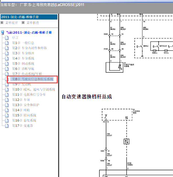 11年别克君越档位显示灯线路图