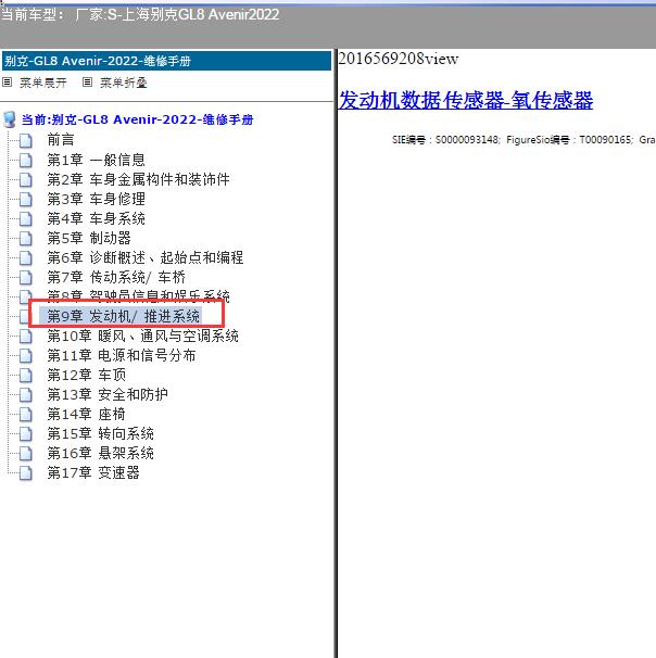 2022年别克GL8发动机电路图