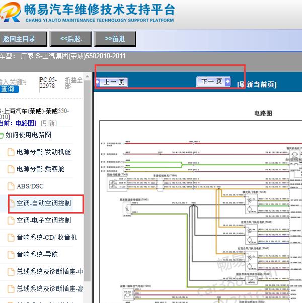 2010-2011年荣威550自动空调电路图