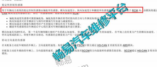 2015-2016年林肯MKC偏航率传感器说明
