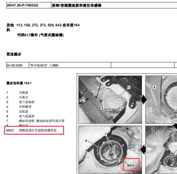 2008年奔驰GL450燃油泵安装位置