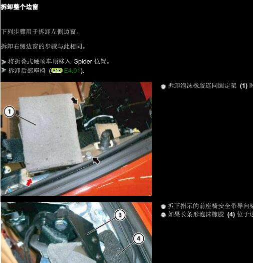 法拉利加利福尼亚车门饰板拆装资料
