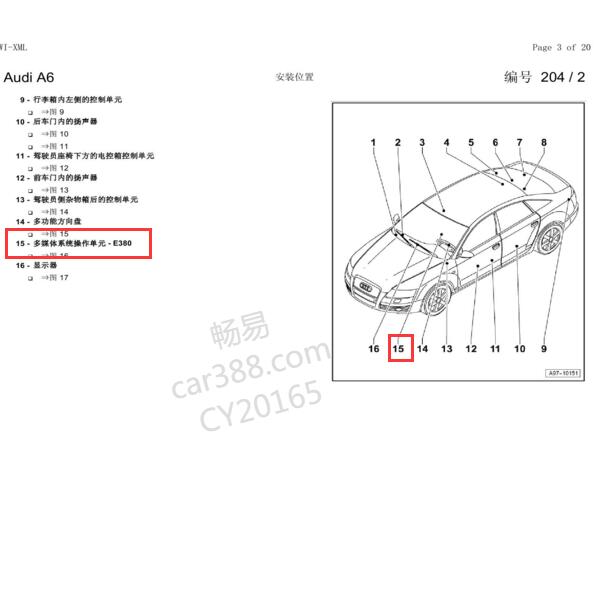 2009-2010年一汽奥迪A6多媒体模块位置
