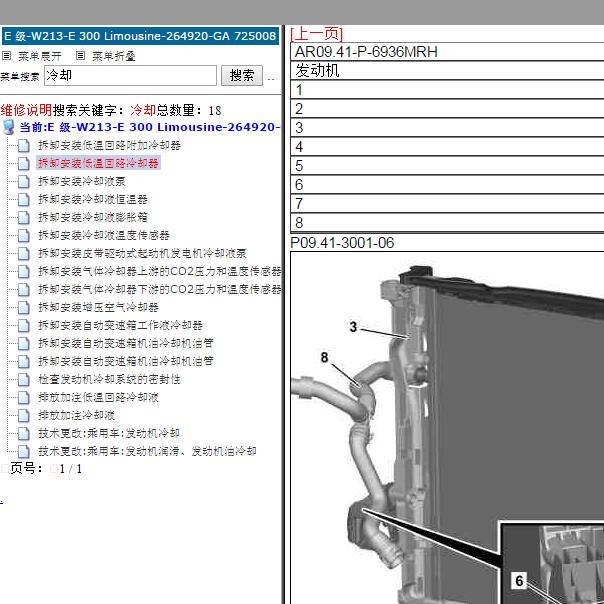 奔驰E300 264发动机冷却系统维修手册