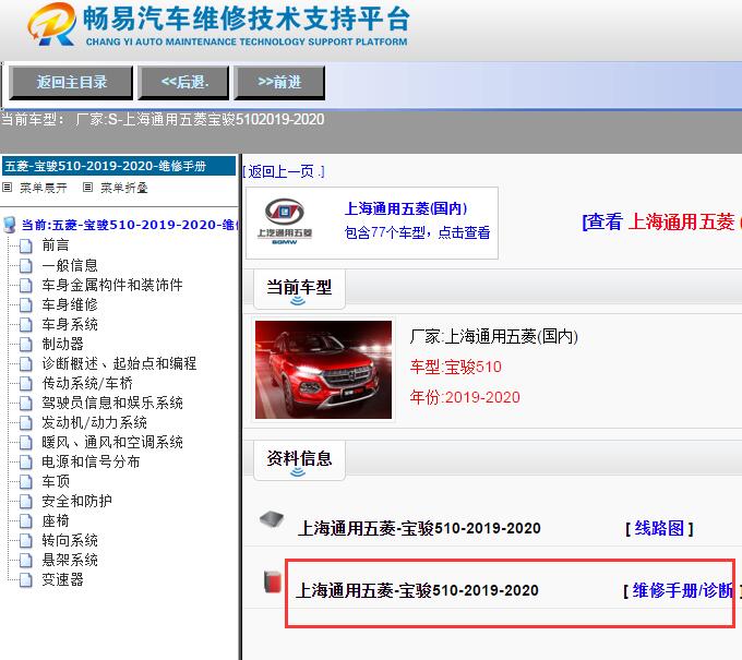 2020年五菱宝骏510维修手册