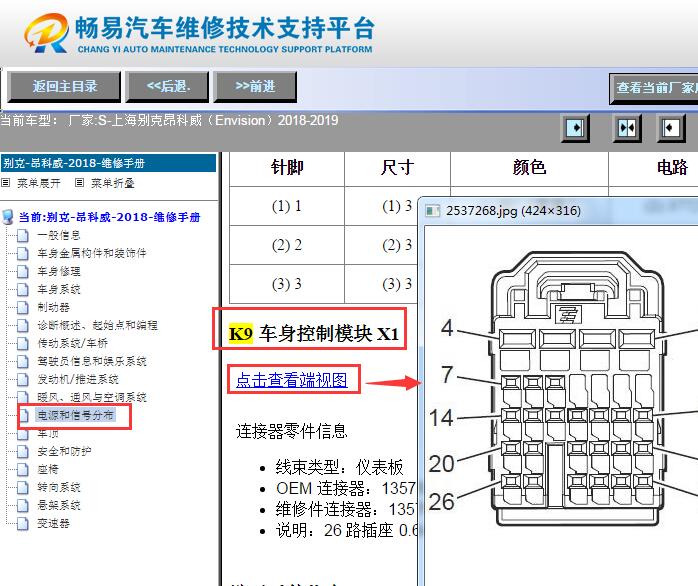 2018-2019年别克昂科威车身电脑针脚资料