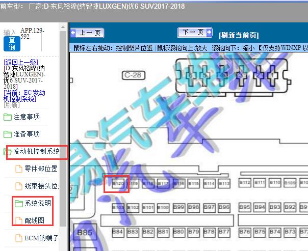 2017-2018年纳智捷优6发动机电脑版针脚图