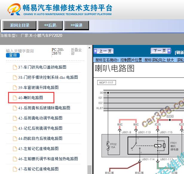2020年小鹏汽车P7  喇叭电路图