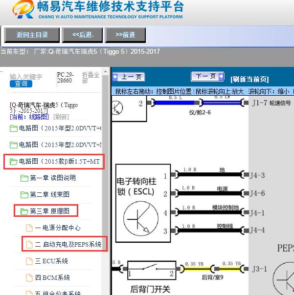 2015-2017年奇瑞汽车-瑞虎5（Tiggo 5）方向锁电路图