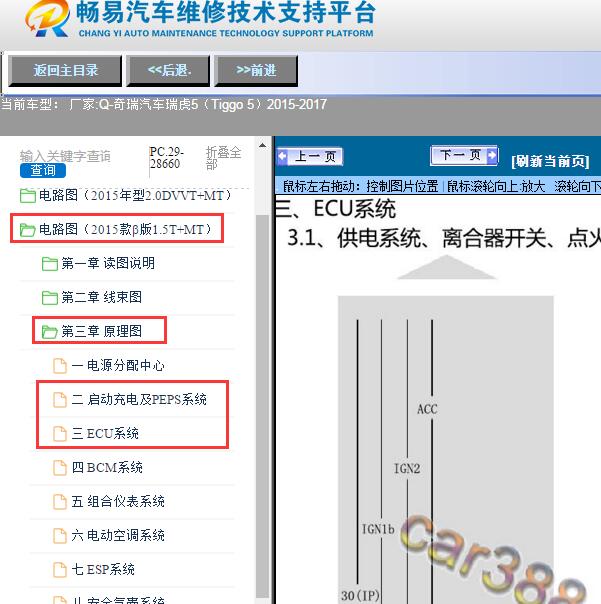 2015-2017年奇瑞汽车-瑞虎5（Tiggo 5）离合开关及启动电路图