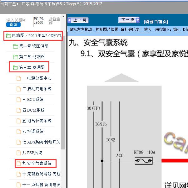 2015-2017年奇瑞汽车-瑞虎5（Tiggo 5）气囊电路图