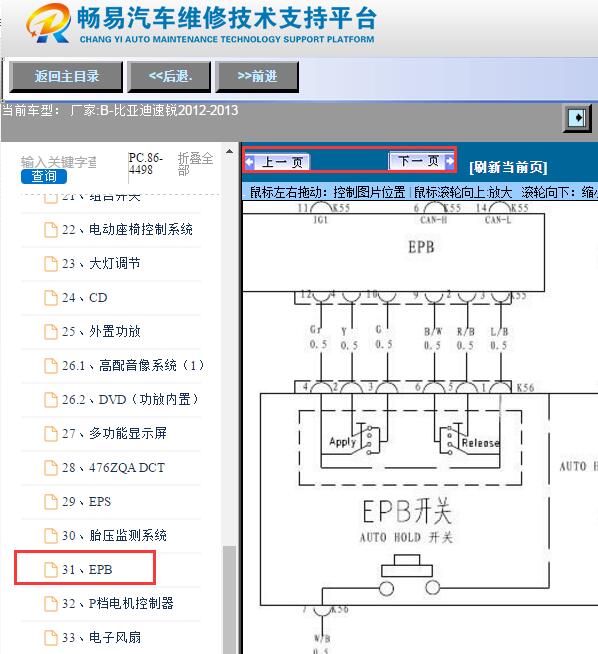 2012-2013年比亚迪速锐驻车制动电路图