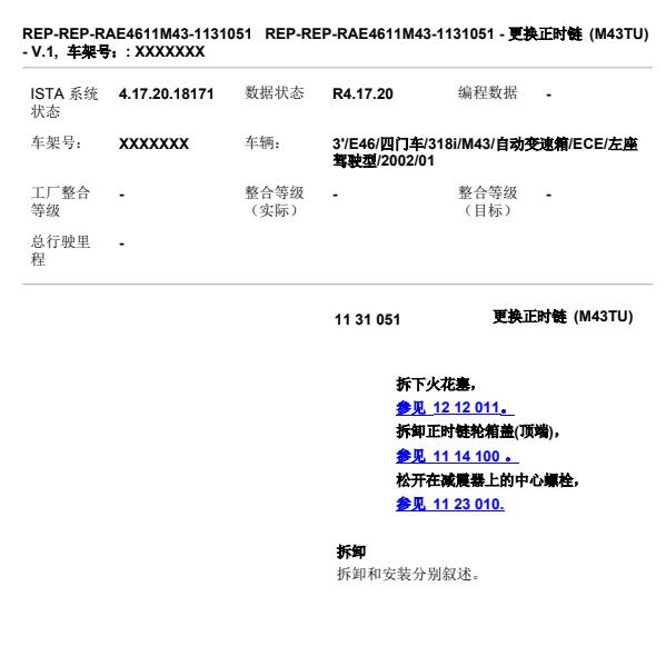 2002年宝马318i发动机正时