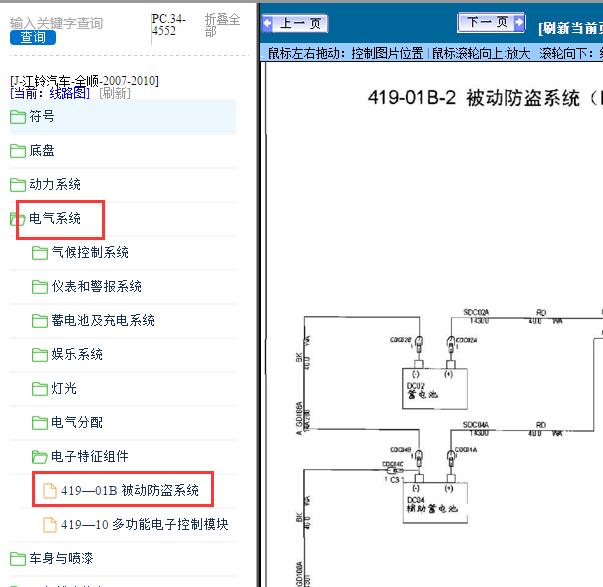 2010年江铃全顺防盗电路图