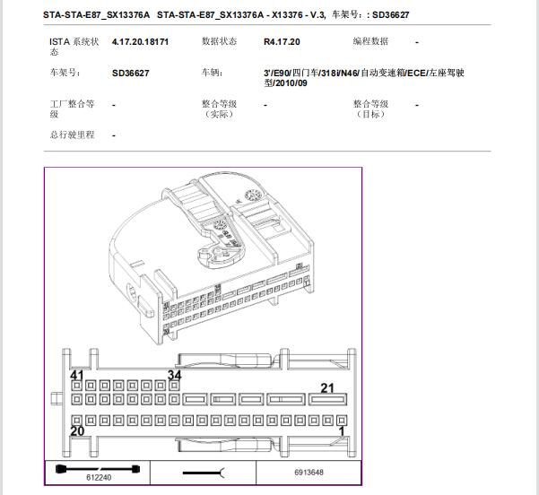 2011年宝马318i CAS便捷进入系统针脚资料