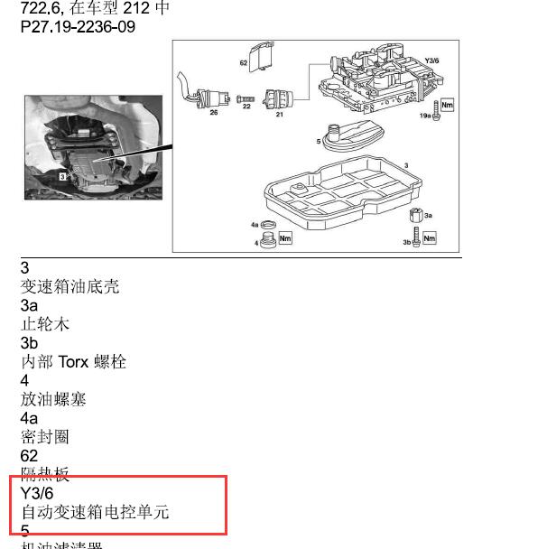 2007年奔驰C200K变速箱电控单元位置.