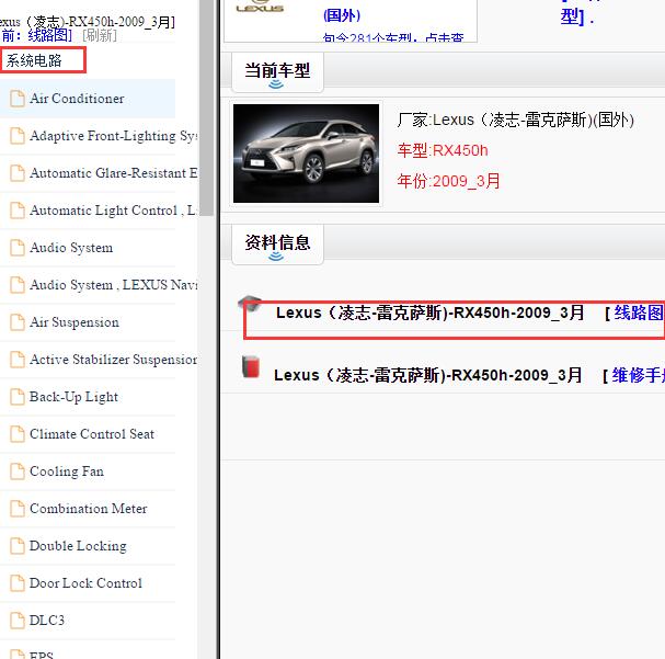 2009年雷克萨斯RX450h全车电路图