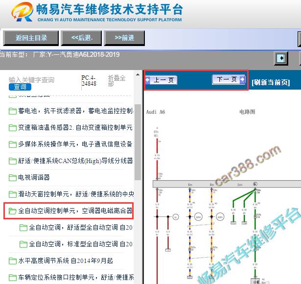 2018-2019年奥迪A6L空调电路图
