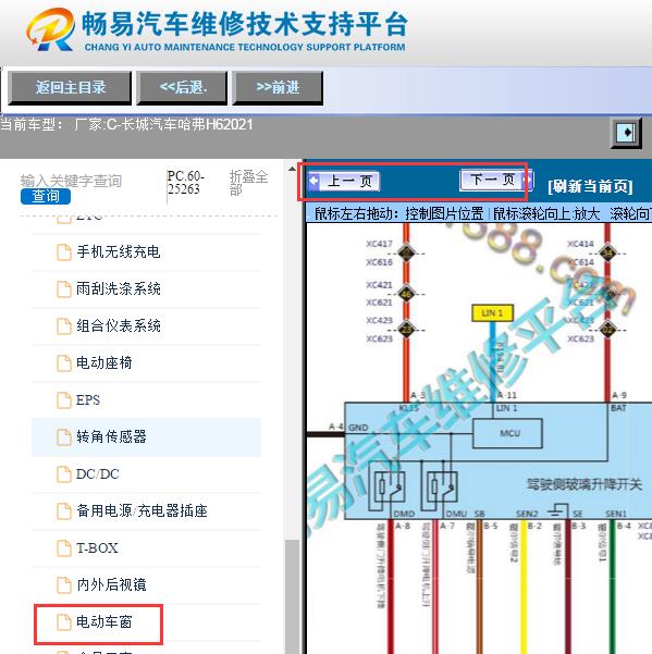 2021年长城哈弗H6车窗电路图