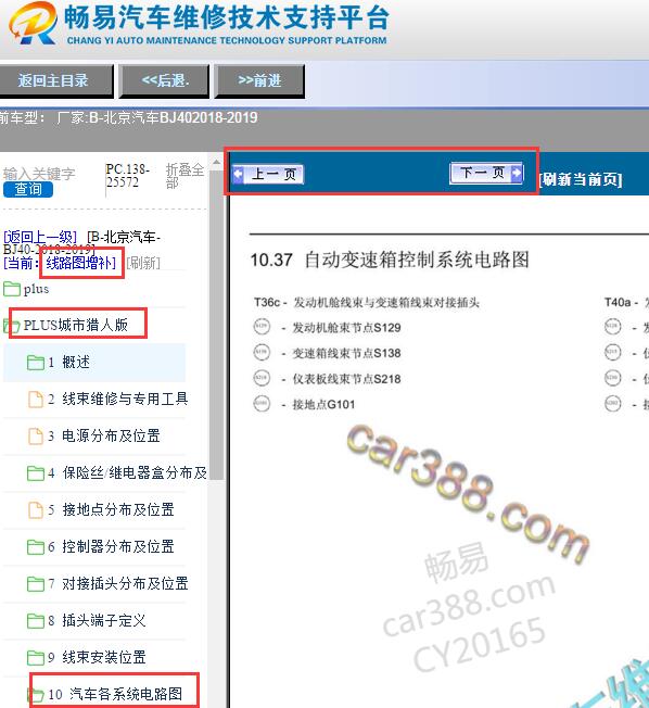 2018-2019年北京BJ40 PLUS变速箱电路图