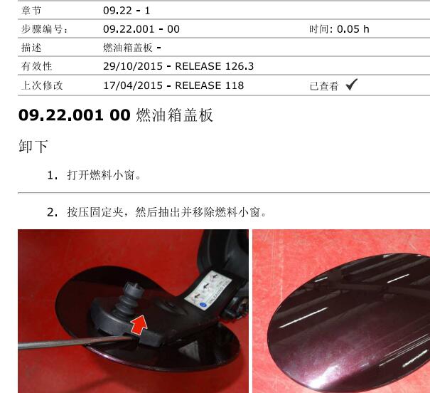 2014-2017年玛莎拉蒂吉博力中控和油箱拆装资料