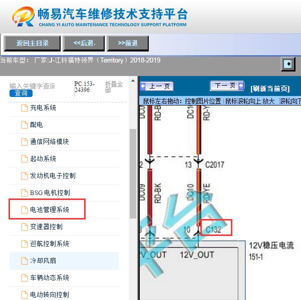 2018-2019年江铃福特领界12伏稳压电源电路图