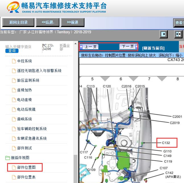 2018-2019年江铃福特领界12伏稳压电源位置