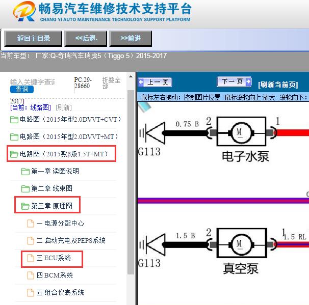 2015-2017年奇瑞汽车-瑞虎5（Tiggo 5）真空泵电路图