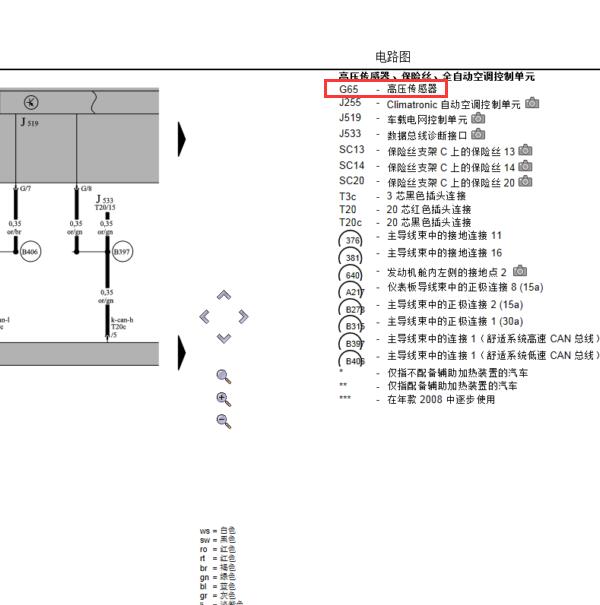 2009年大众途欢高压传感器电路图