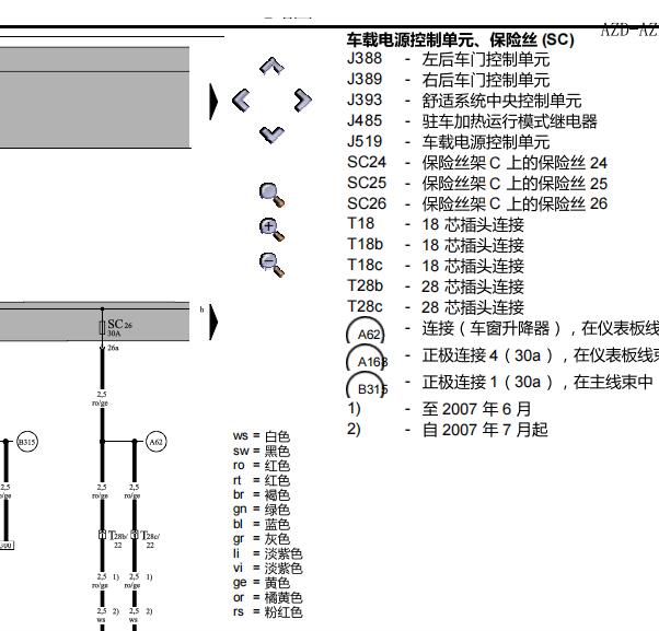 2011年大众速腾SC保险电路图