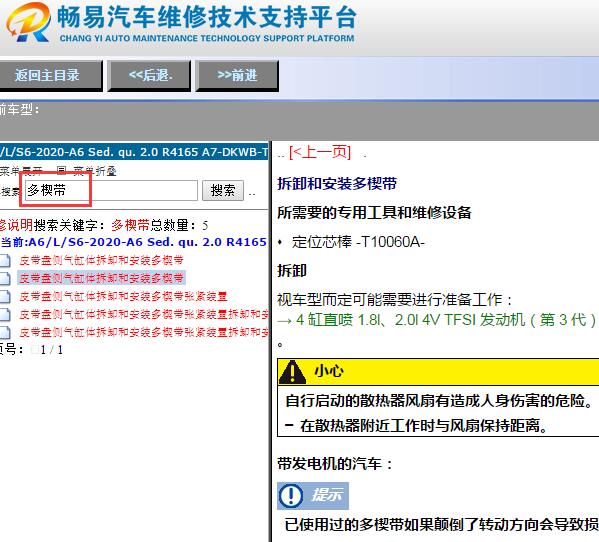 2020年奥迪A6L发电机皮带拆装