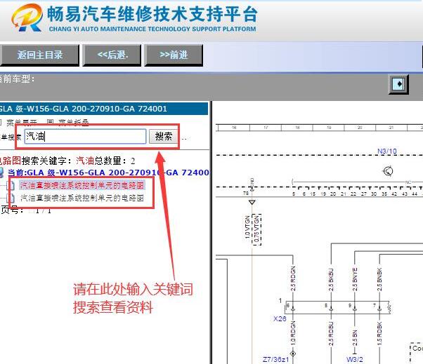 2016年奔驰GLA200发动机电路图