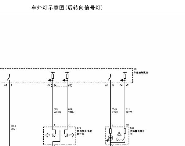 2009年别克君威倒车灯和转向灯电路图