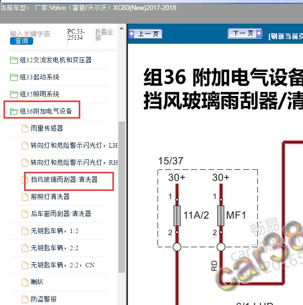 2017-2018年沃尔沃XC60 雨刮电路图