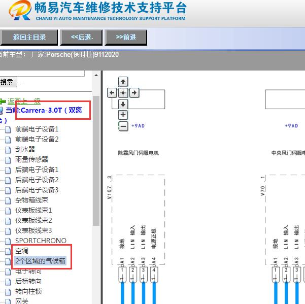 2020年保时捷Carrera空调电路图