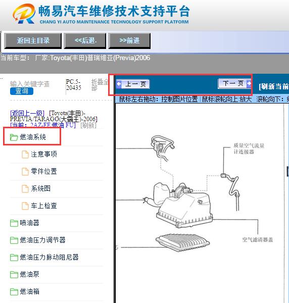 2006年丰田普瑞维亚  空气滤芯壳维修手册