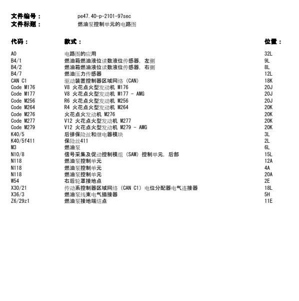 2018年奔驰S450L燃油泵控制电路图
