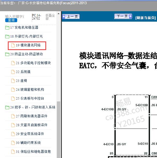 2011-2013年 福特福克斯 网络通讯电路图.