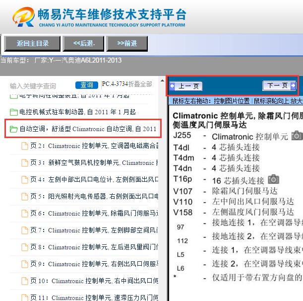 2011-2013年奥迪A6L  空调电路图
