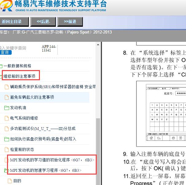 2012-2013年三菱帕杰罗劲畅发动机ECU匹配